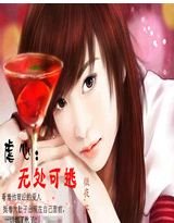 虐心:无处可逃